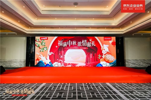 京東企業(yè)業(yè)務(wù)舉辦中秋福利采購交流會 一站式商品與服務(wù)，精準(zhǔn)滿足企業(yè)與員工多元需求